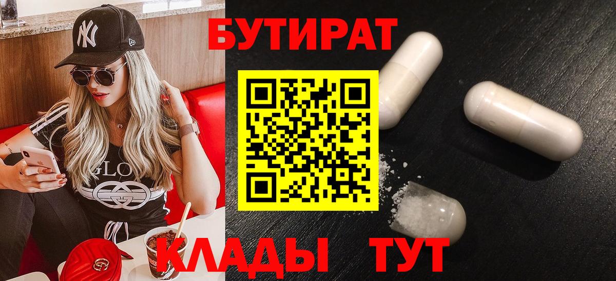 Бутират оксана  Вход с VPN  БУТИРАТ  Великий Новгород 