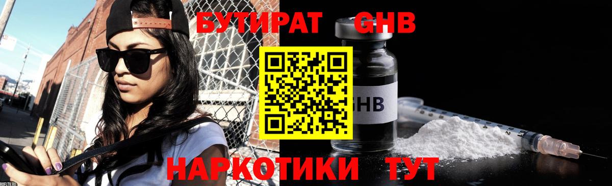 Бутират жидкий экстази Великий Новгород