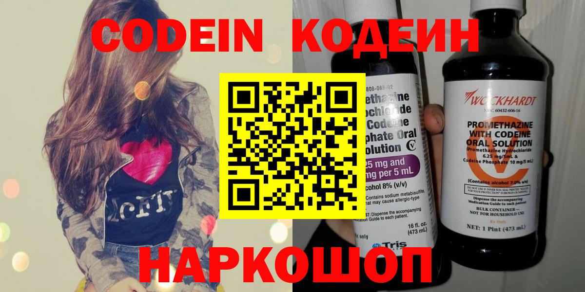 Codein Purple Drank  Вход с VPN  Кодеин Purple Drank  Великий Новгород 