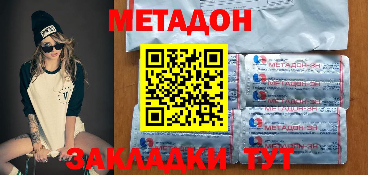 Метадон белоснежный  МЕТАДОН methadone  Вход с VPN  Великий Новгород 