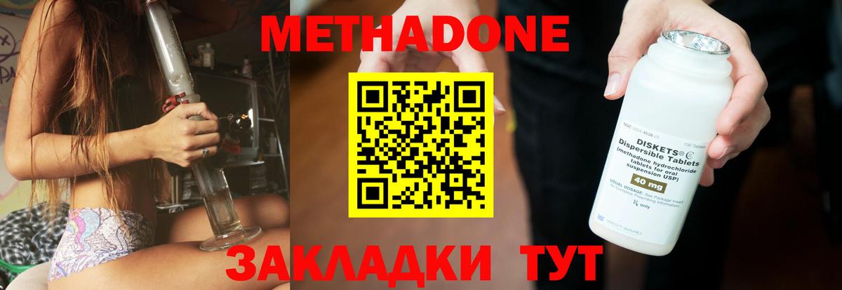 МЕТАДОН кристалл Великий Новгород