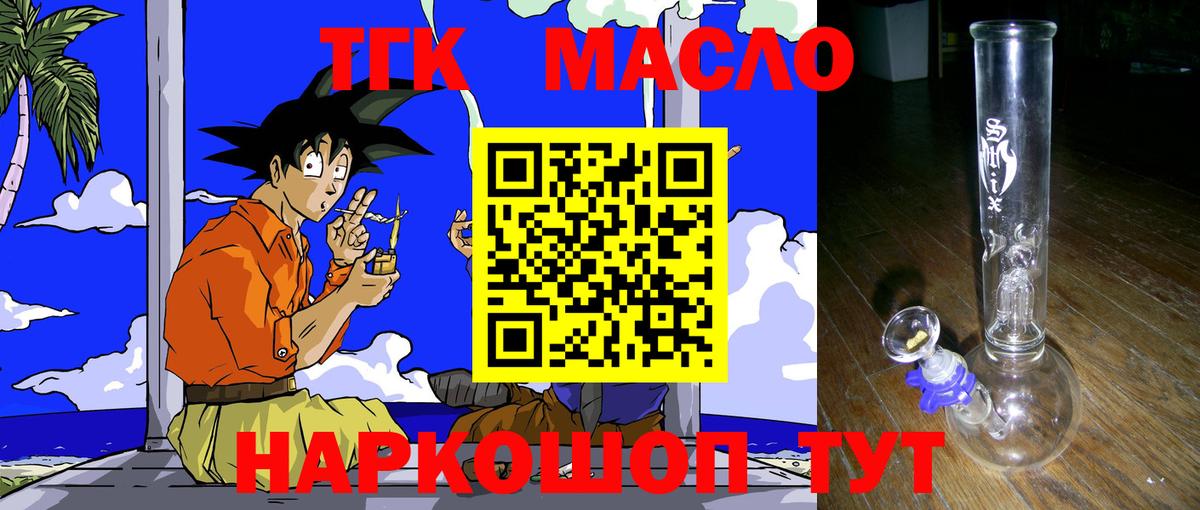 Дистиллят ТГК гашишное масло Великий Новгород